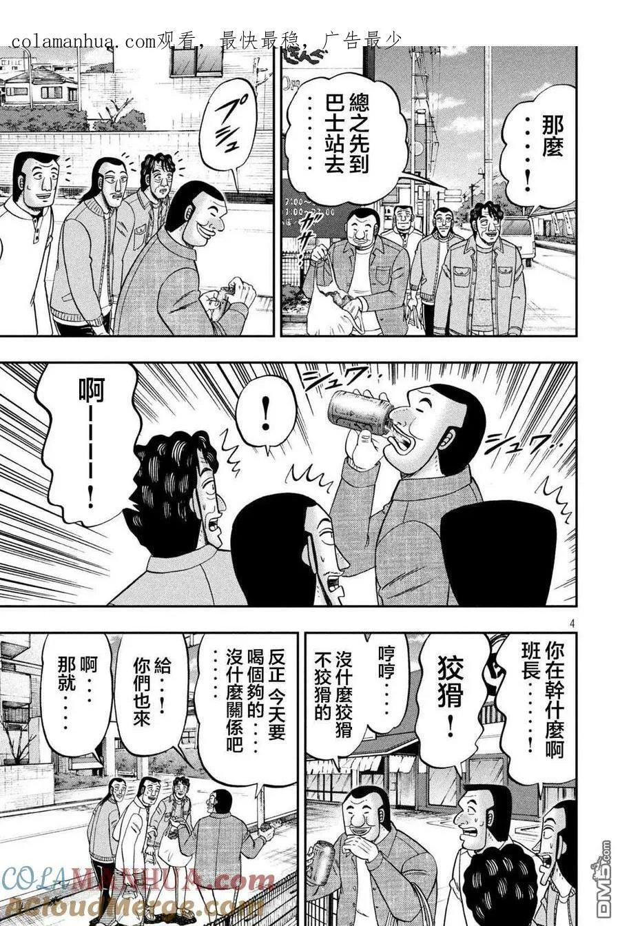 第124话 步花 第3页
