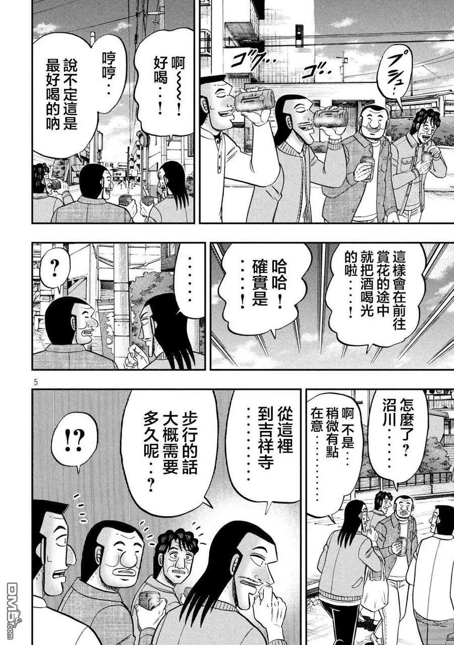 第124话 步花 第4页