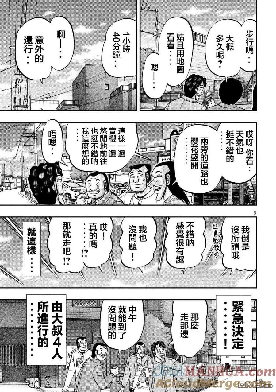 第124话 步花 第5页