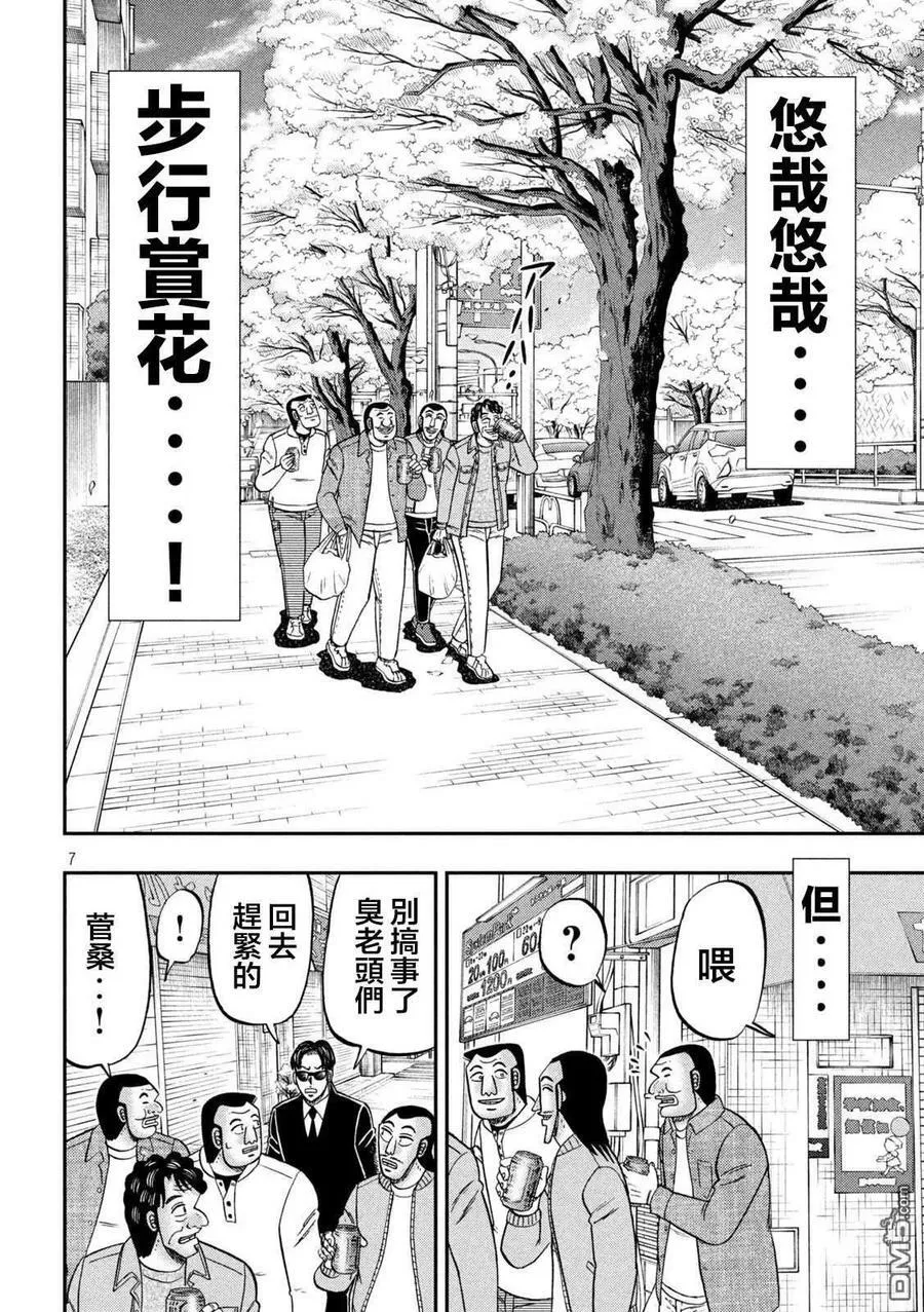 第124话 步花 第6页