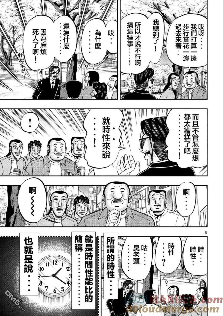 第124话 步花 第7页