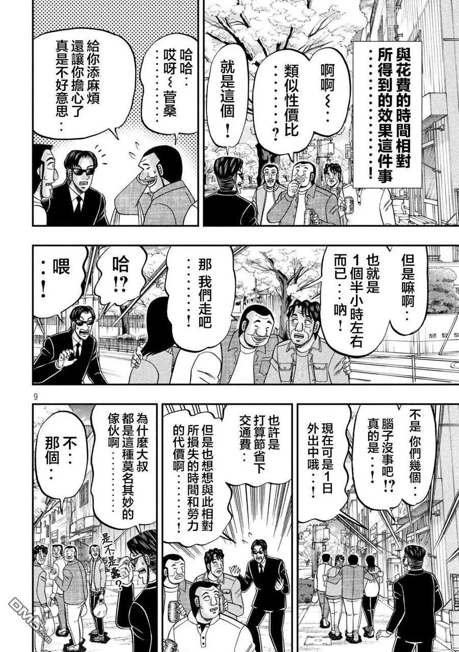 第124话 步花 第8页