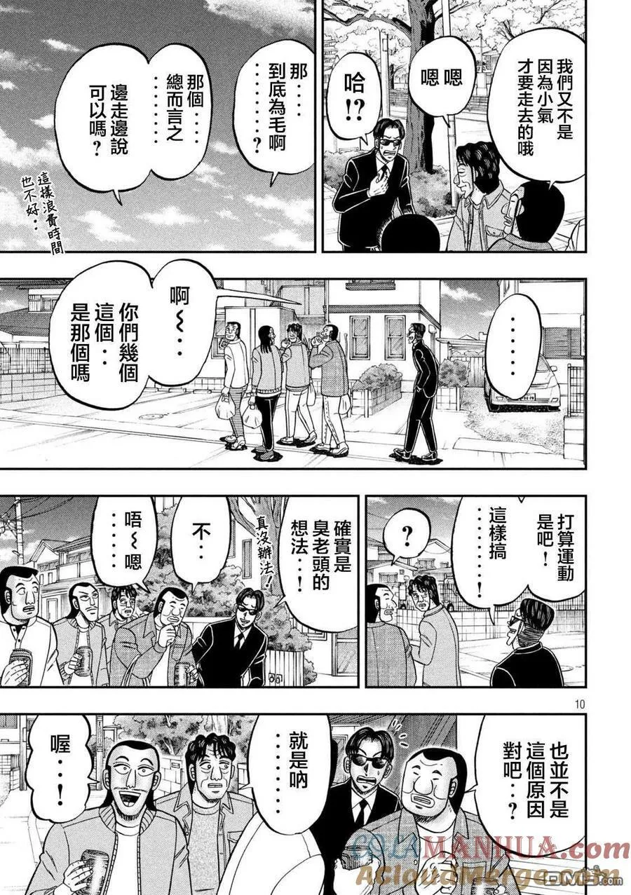 第124话 步花 第9页