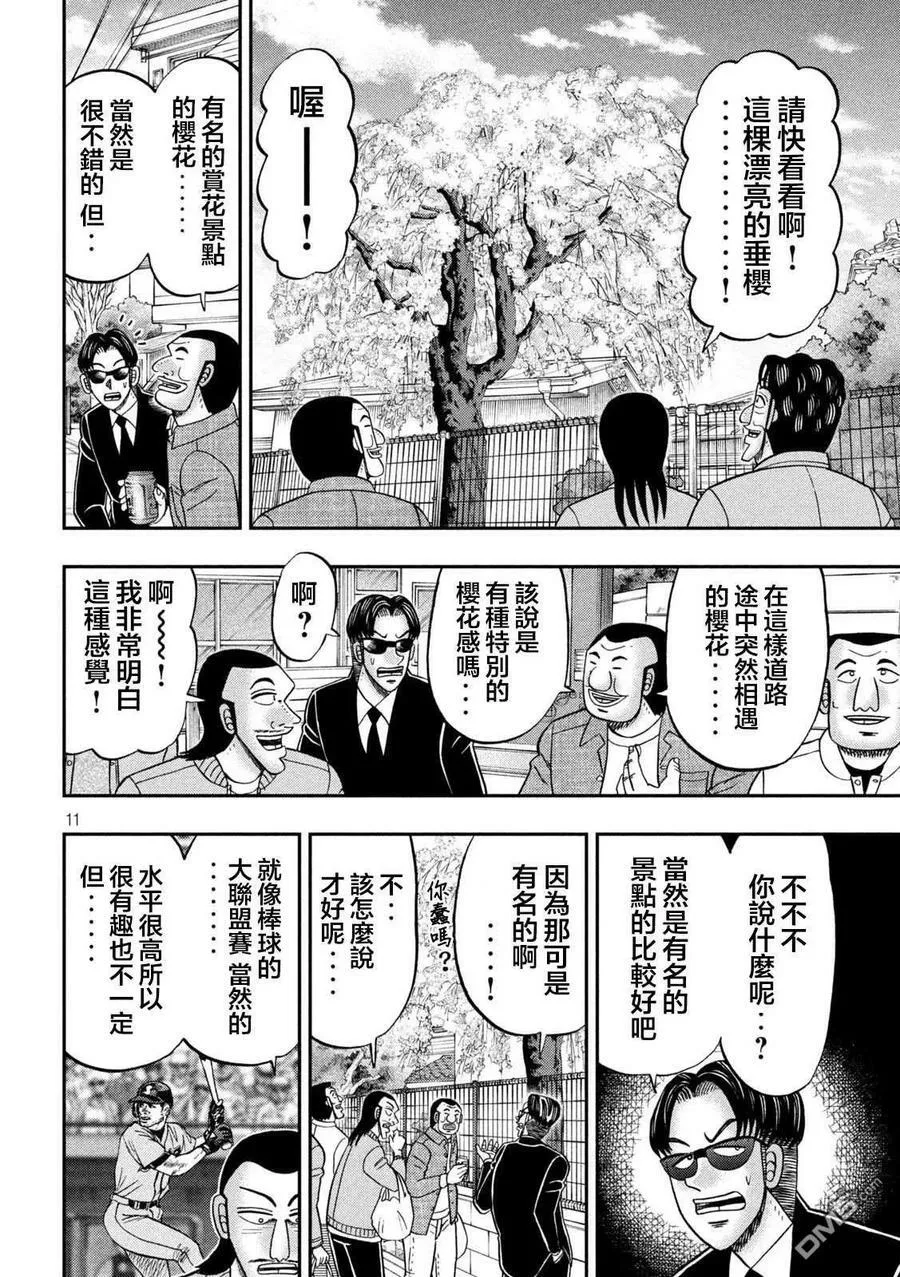 第124话 步花 第10页