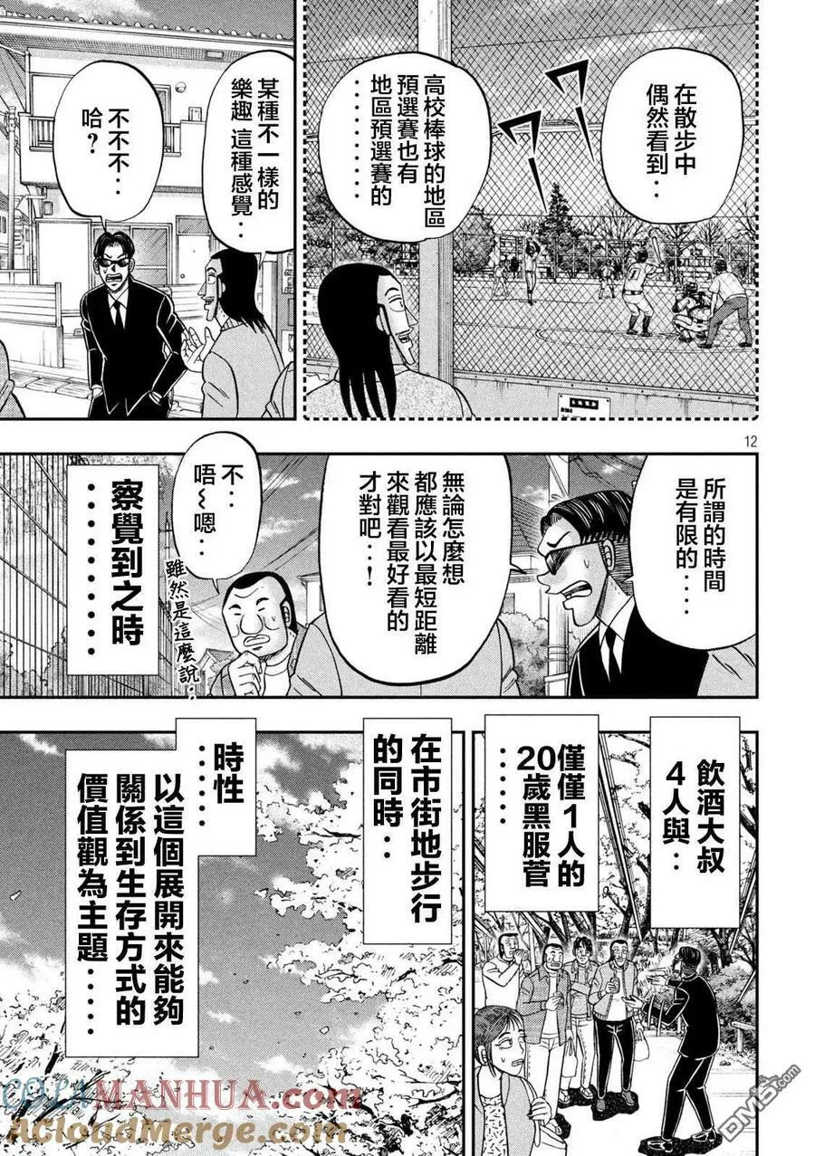 第124话 步花 第11页