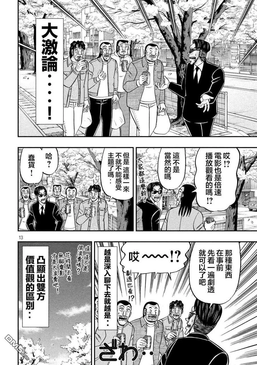 第124话 步花 第12页