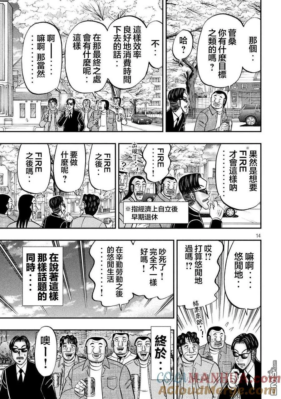 第124话 步花 第13页