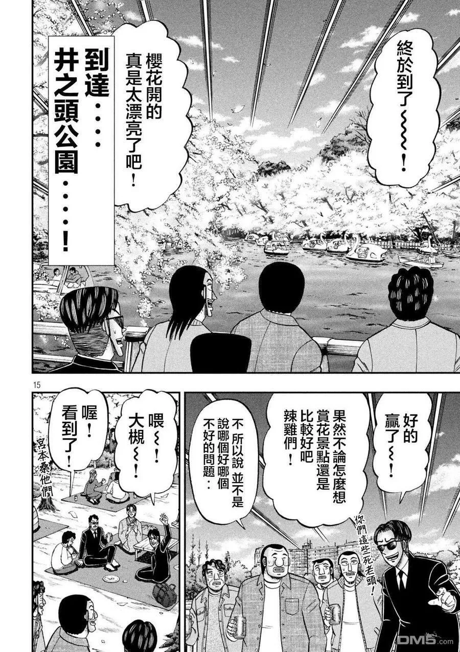 第124话 步花 第14页