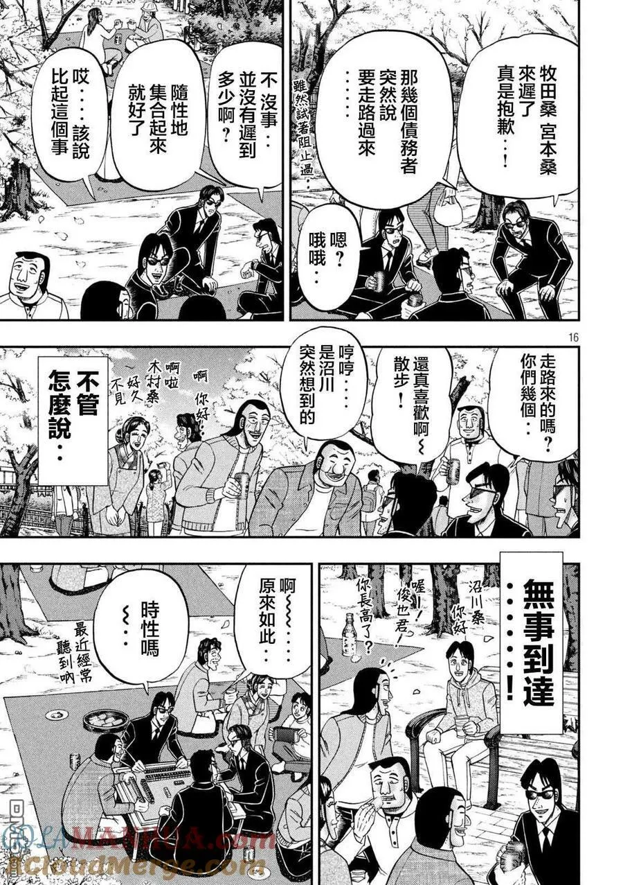 第124话 步花 第15页