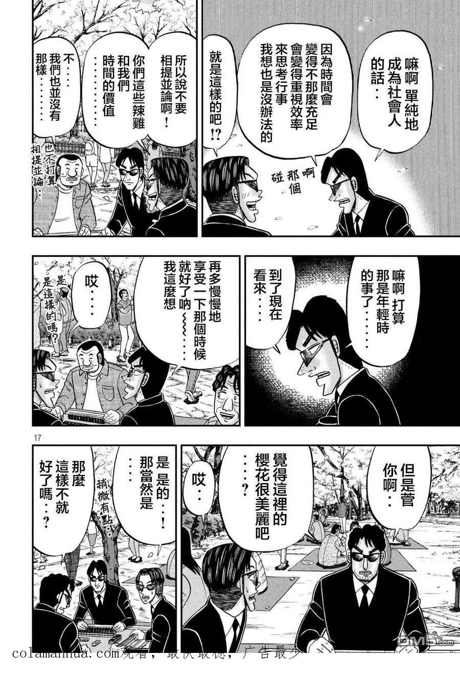 第124话 步花 第16页