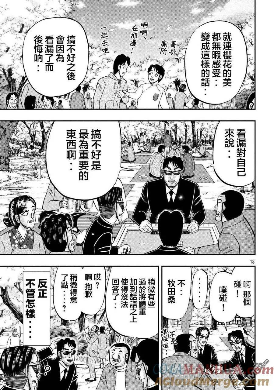第124话 步花 第17页