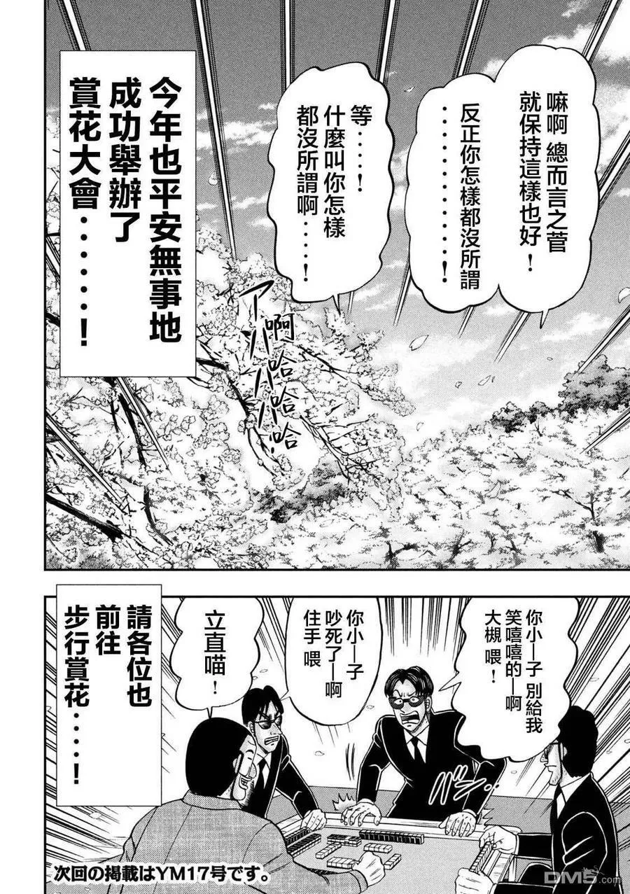 第124话 步花 第18页