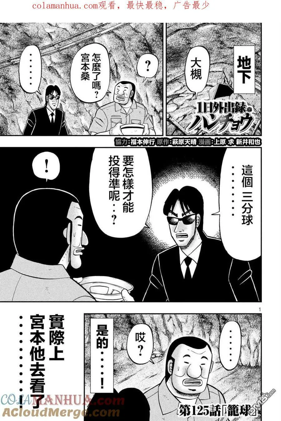 第124话 步花 第19页