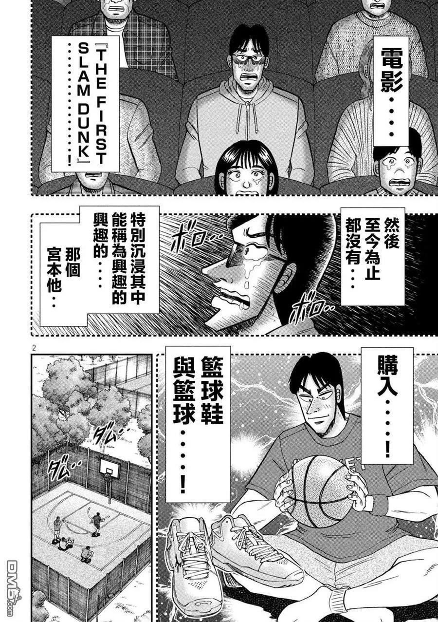 第124话 步花 第20页