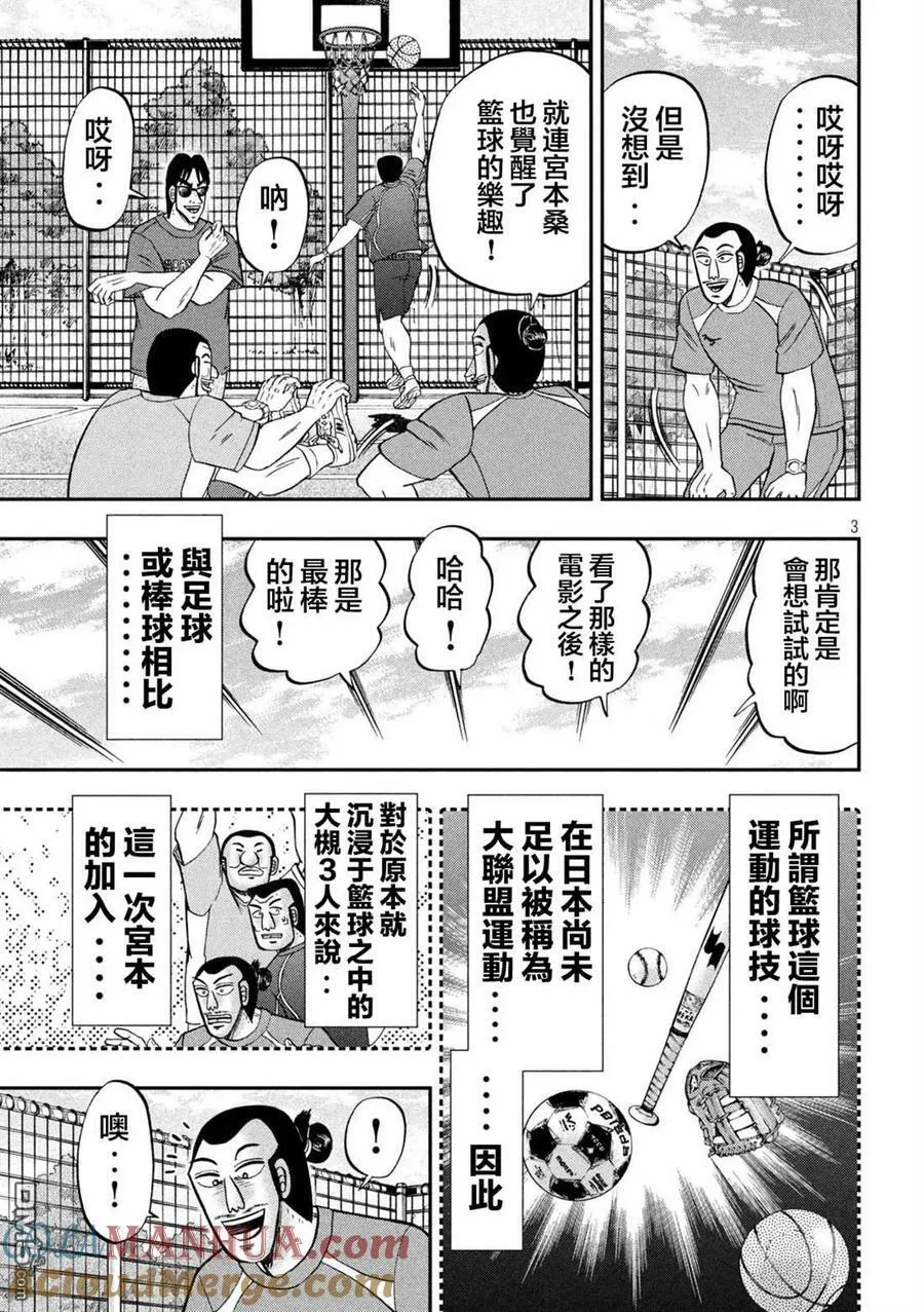 第125话 笼球 第3页