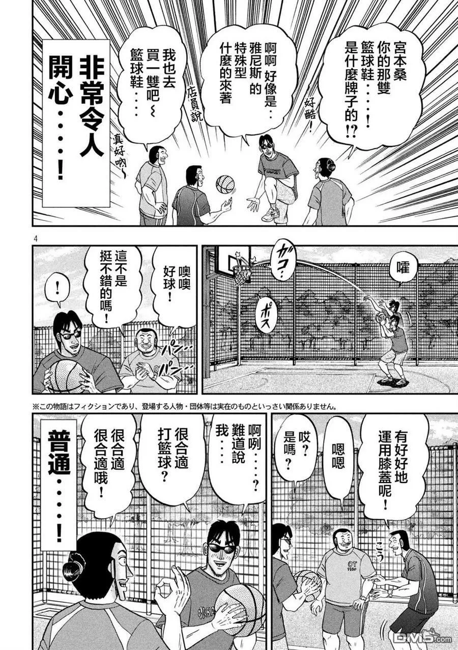 第125话 笼球 第4页