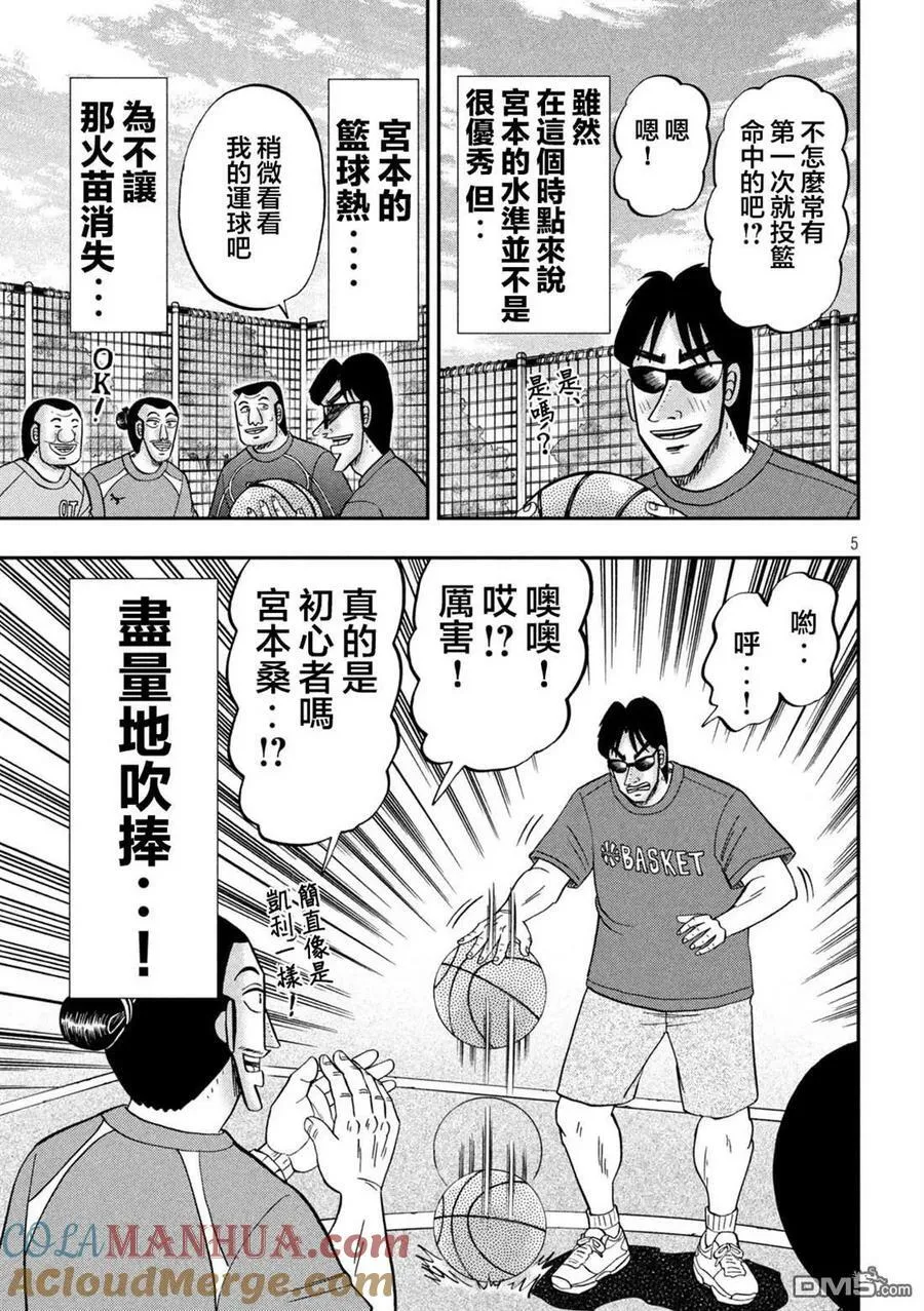第125话 笼球 第5页