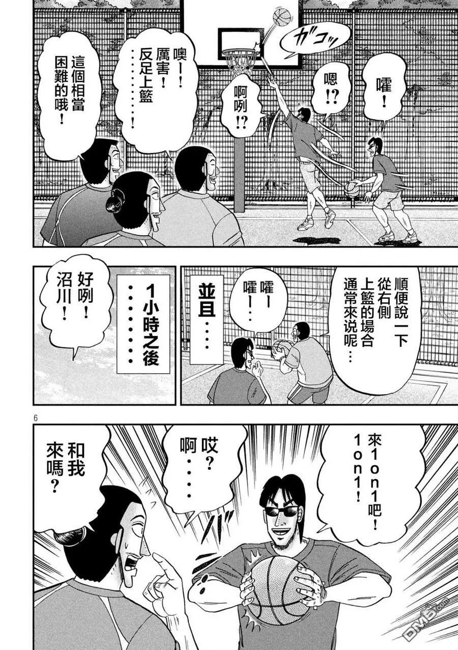 第125话 笼球 第6页