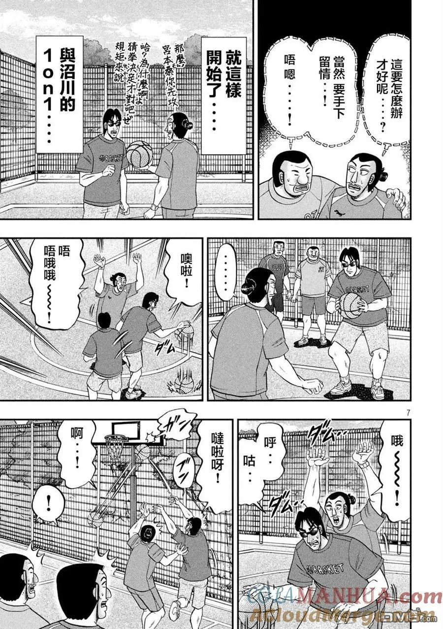 第125话 笼球 第7页