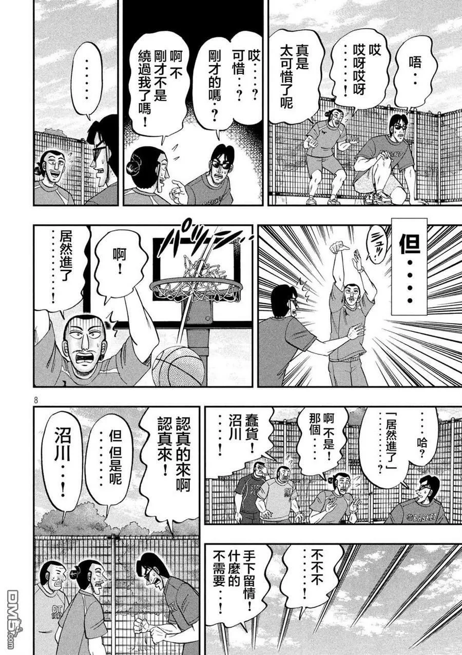 第125话 笼球 第8页