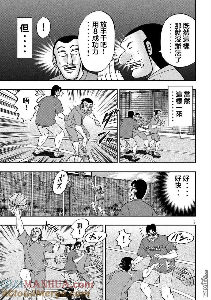第125话 笼球 第9页