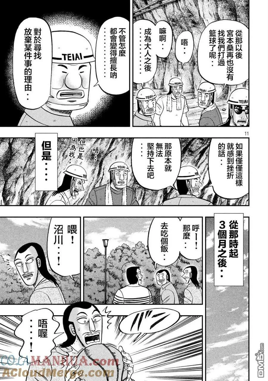 第125话 笼球 第11页