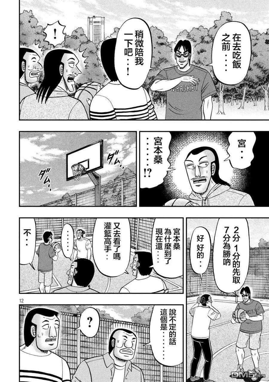 第125话 笼球 第12页
