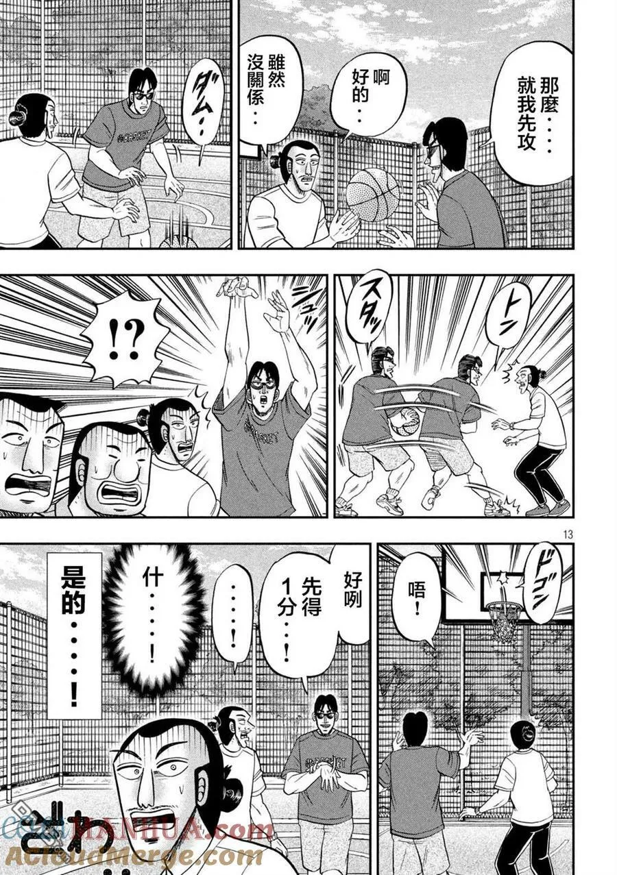 第125话 笼球 第13页