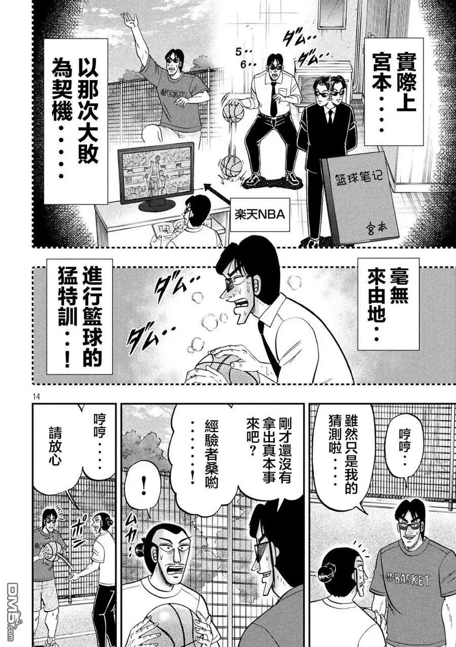 第125话 笼球 第14页