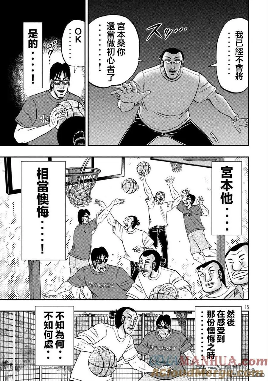 第125话 笼球 第15页