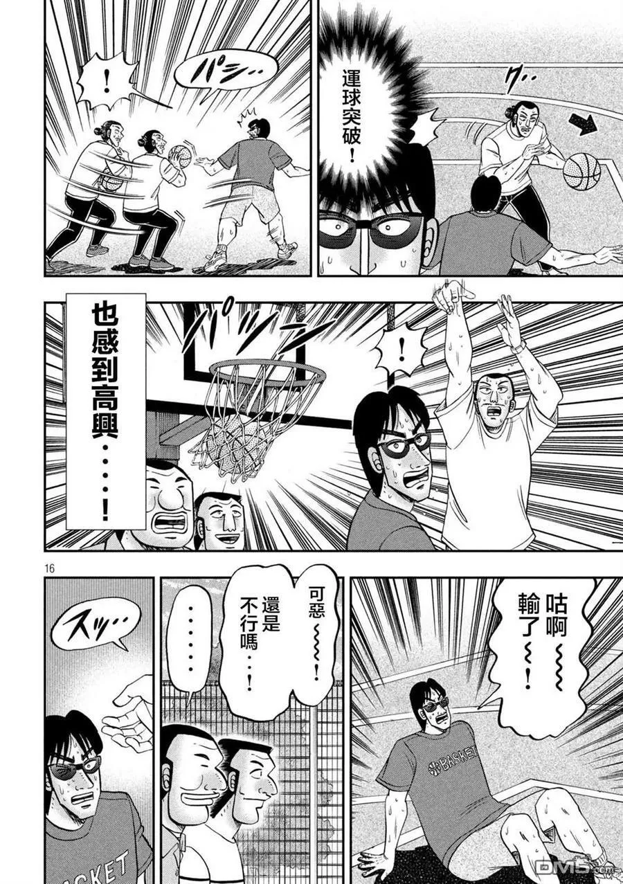 第125话 笼球 第16页