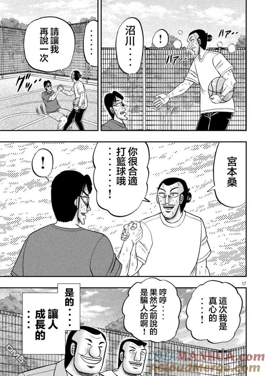 第125话 笼球 第17页