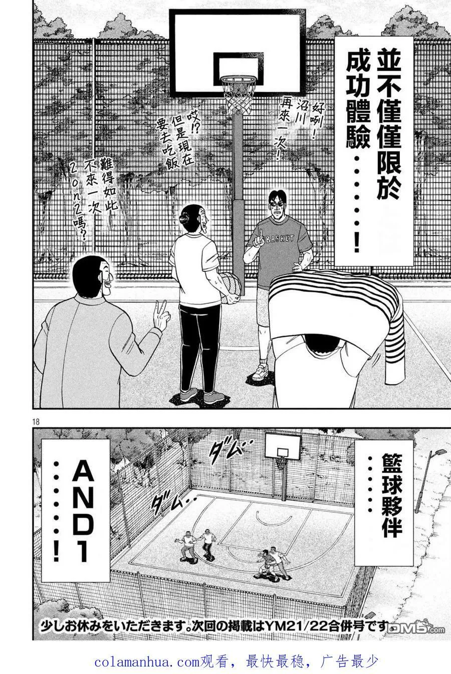 第125话 笼球 第18页