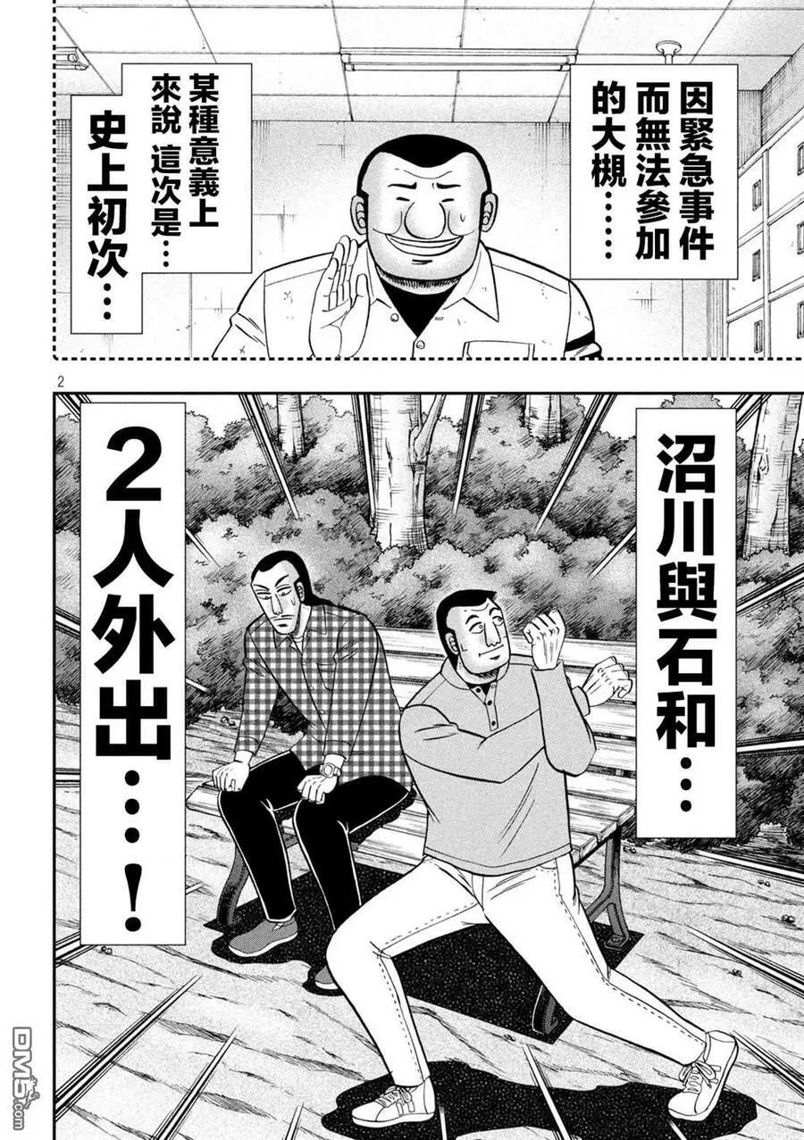 第125话 笼球 第20页