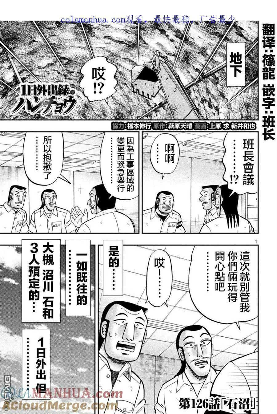 第126话 石沼 第1页