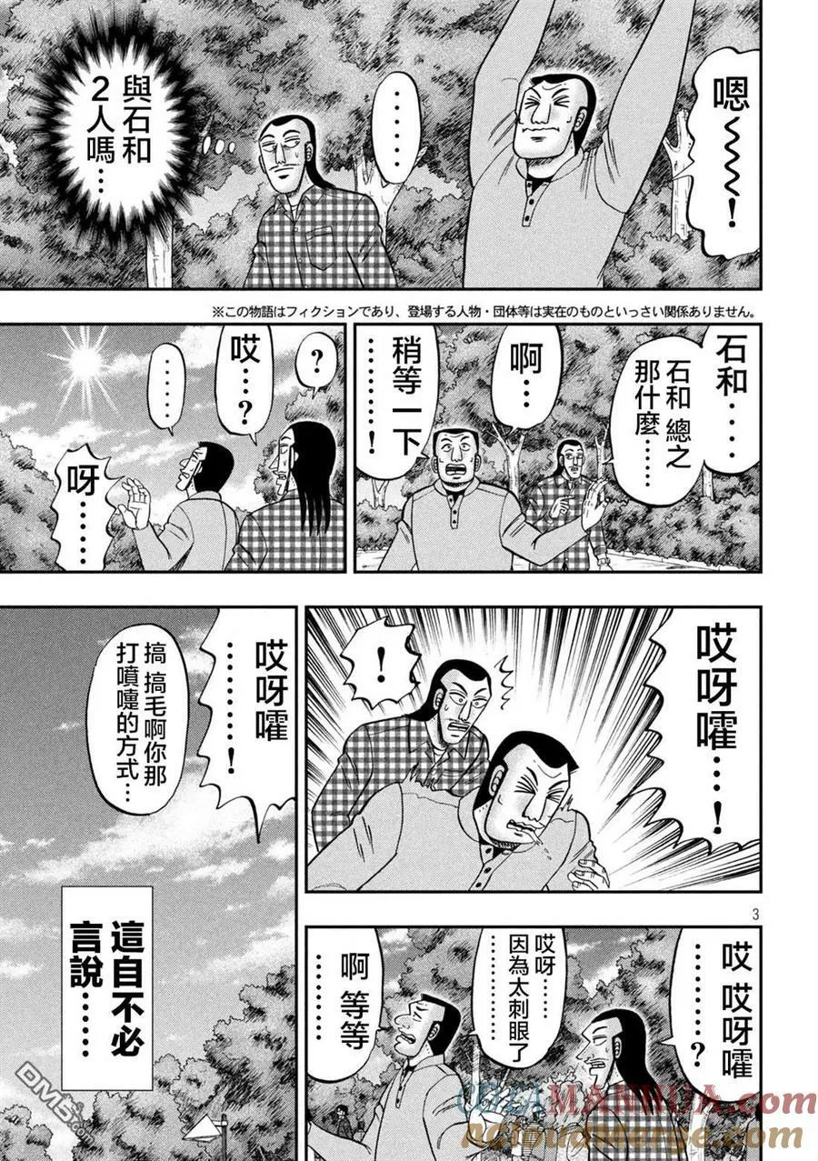 第126话 石沼 第3页