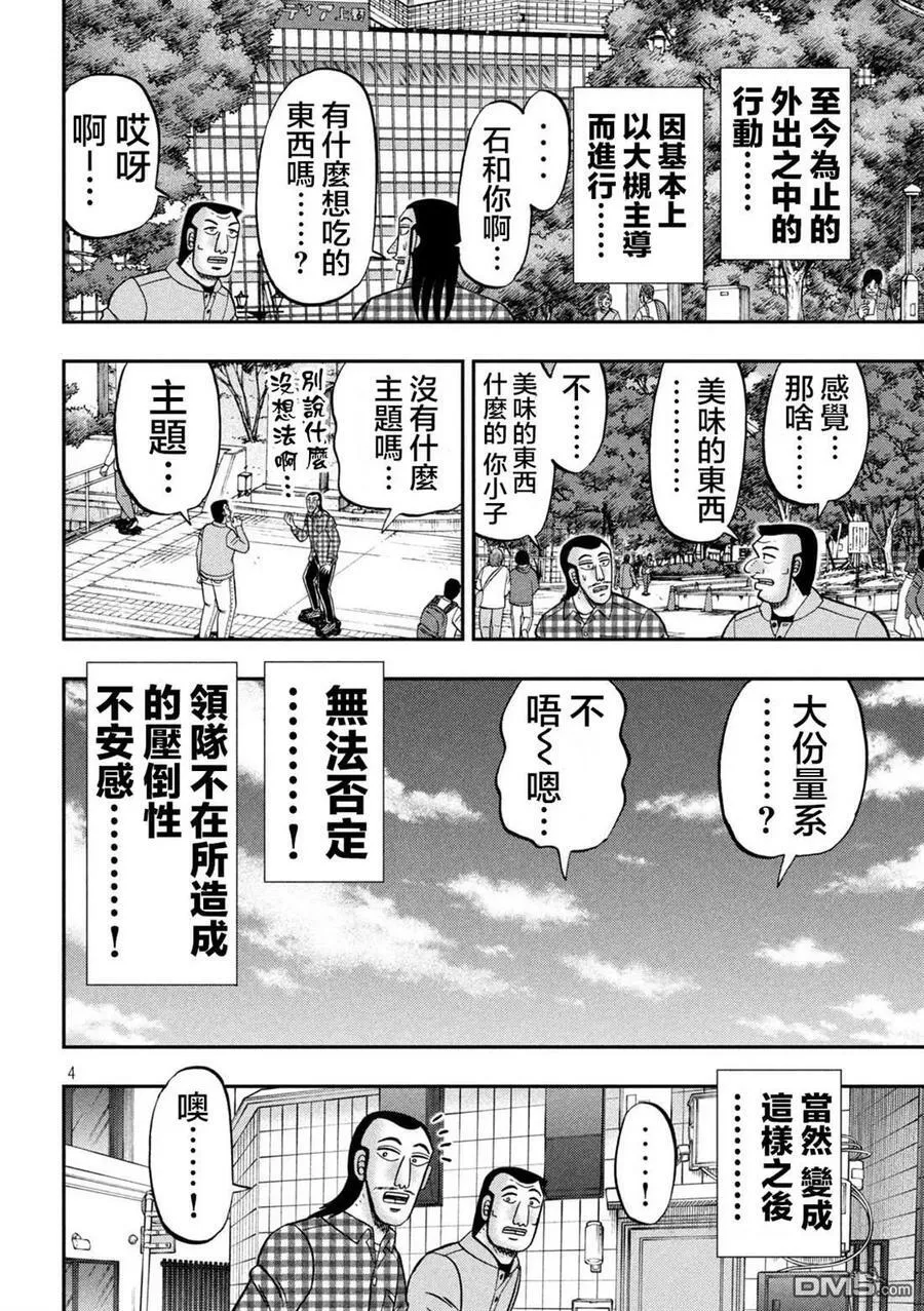 第126话 石沼 第4页