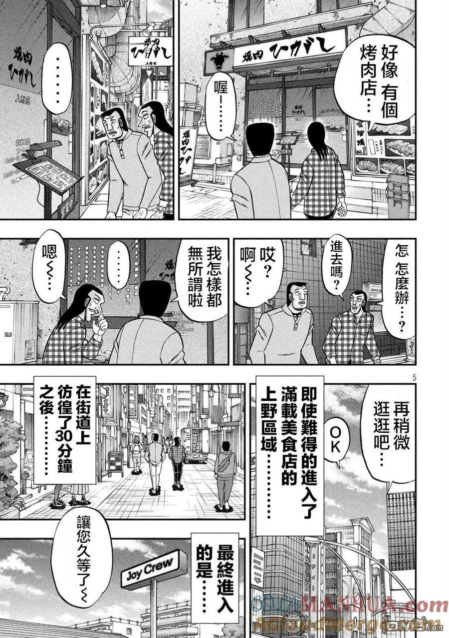 第126话 石沼 第5页