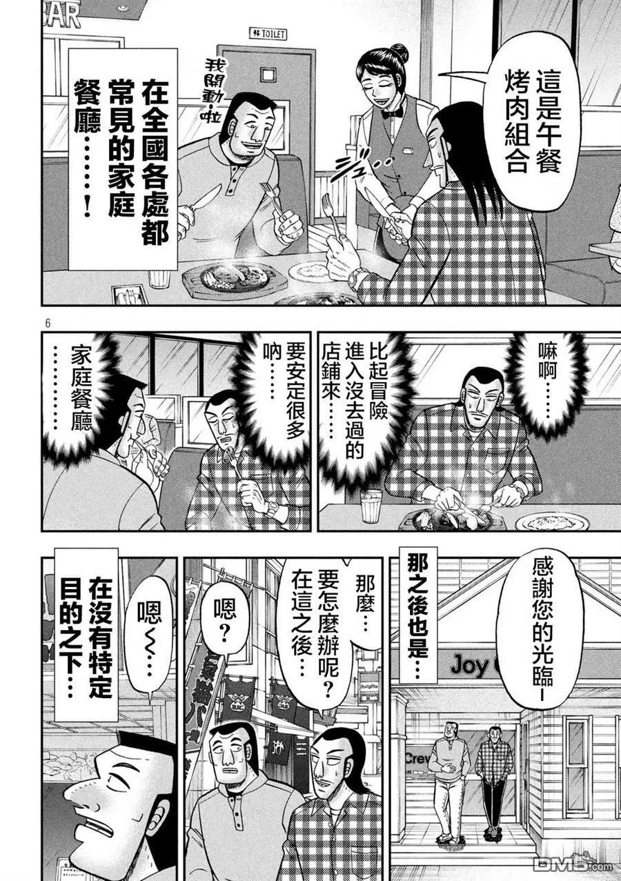 第126话 石沼 第6页