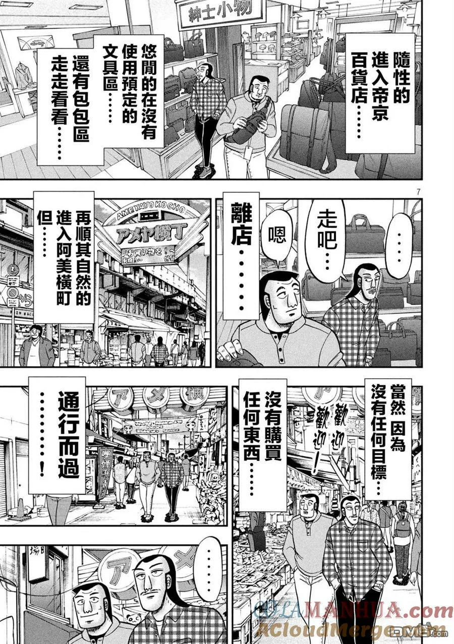 第126话 石沼 第7页