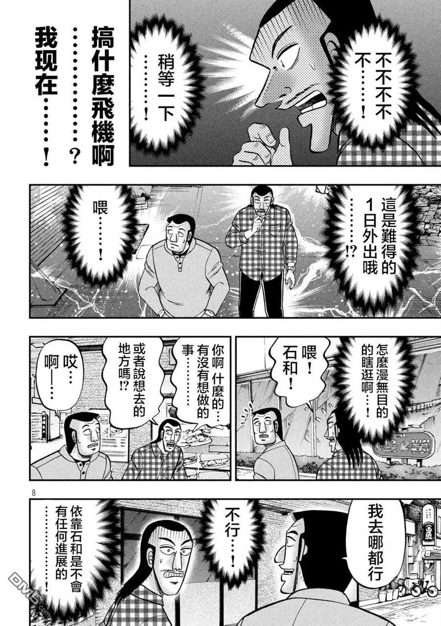 第126话 石沼 第8页