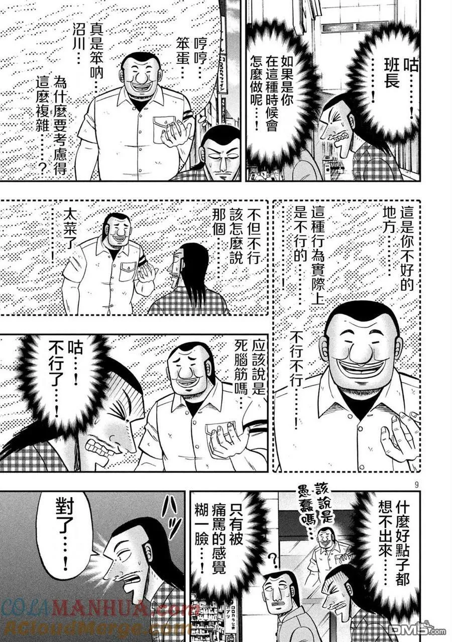 第126话 石沼 第9页
