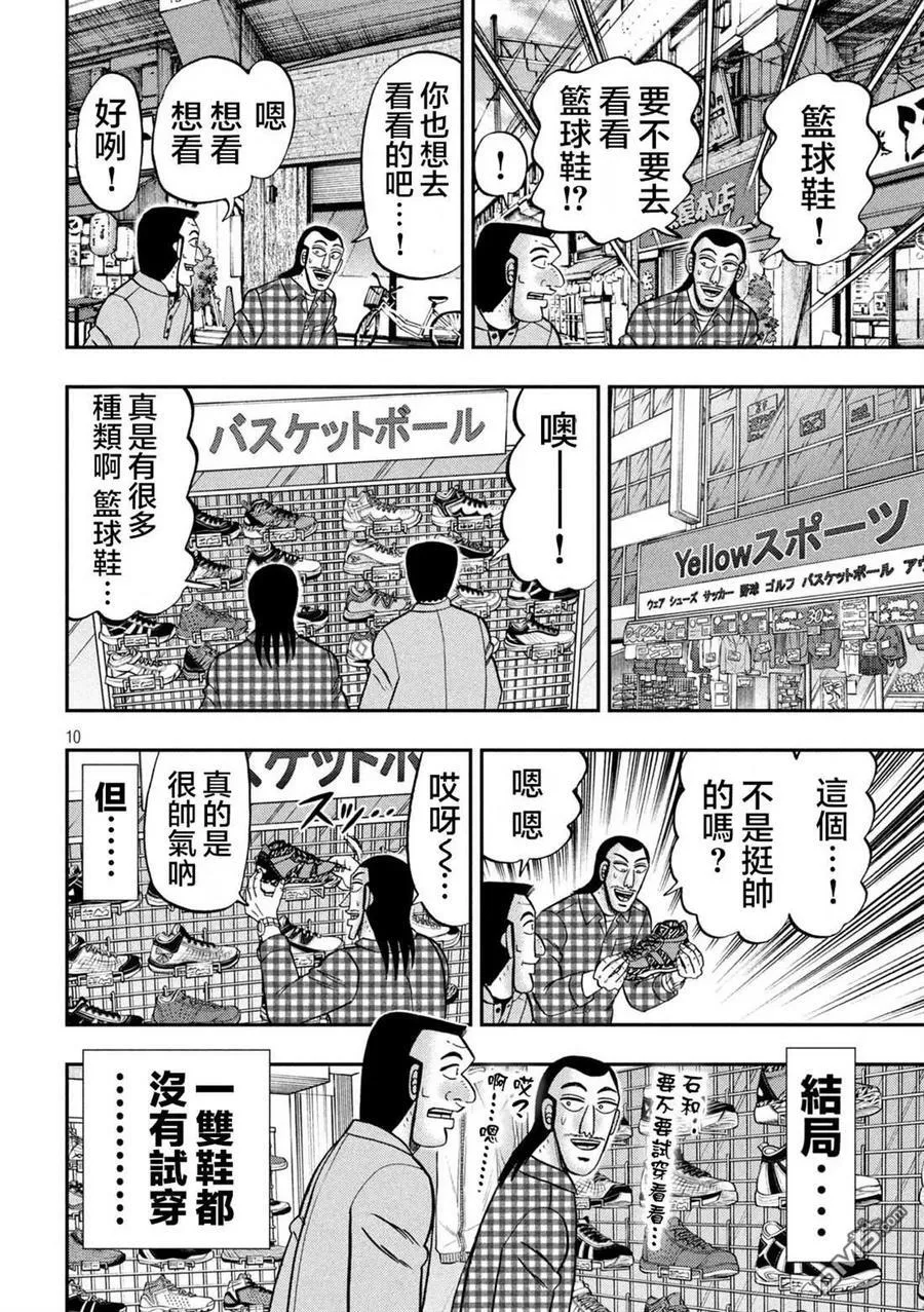 第126话 石沼 第10页