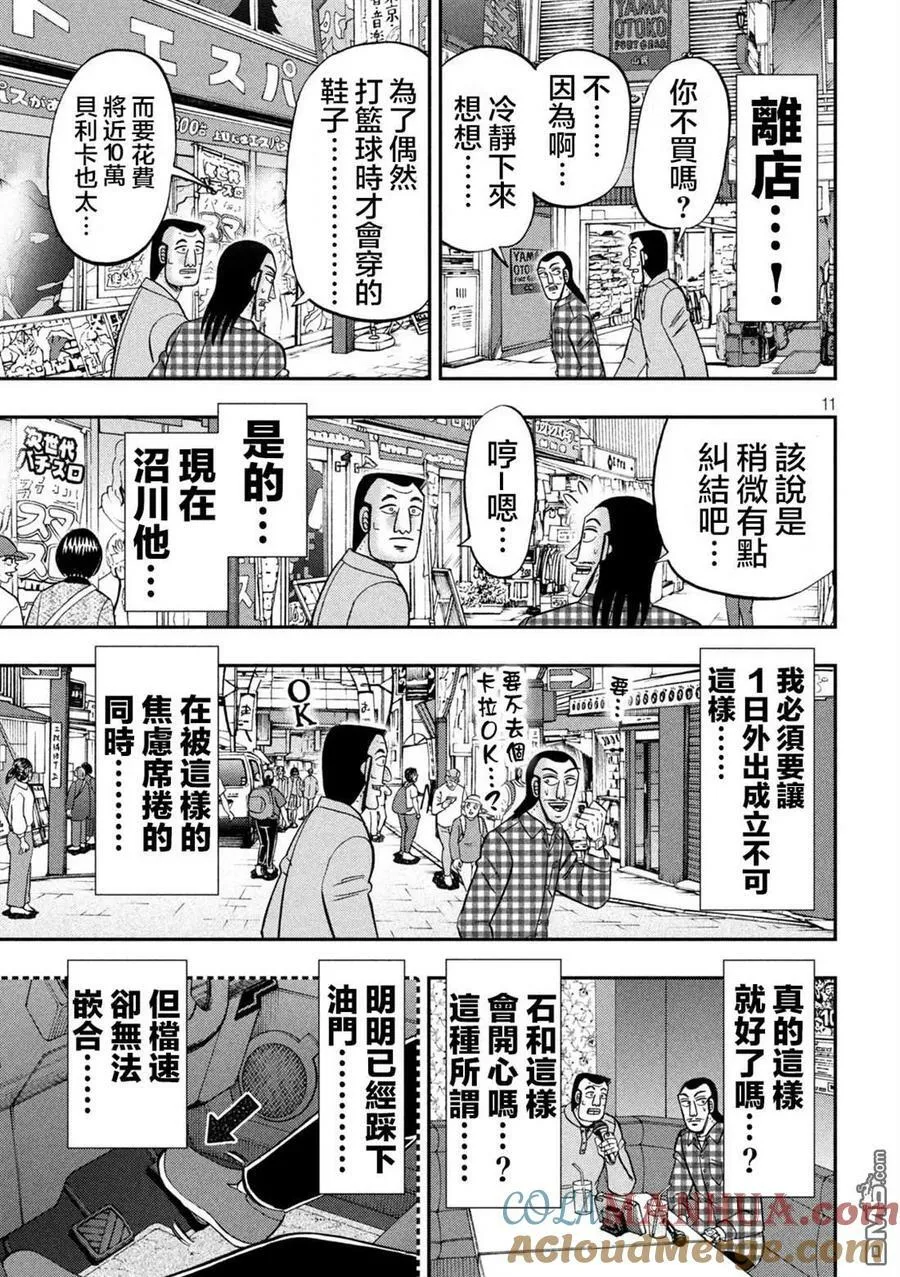 第126话 石沼 第11页