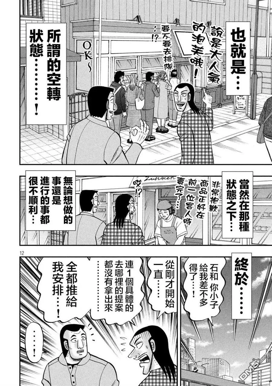 第126话 石沼 第12页