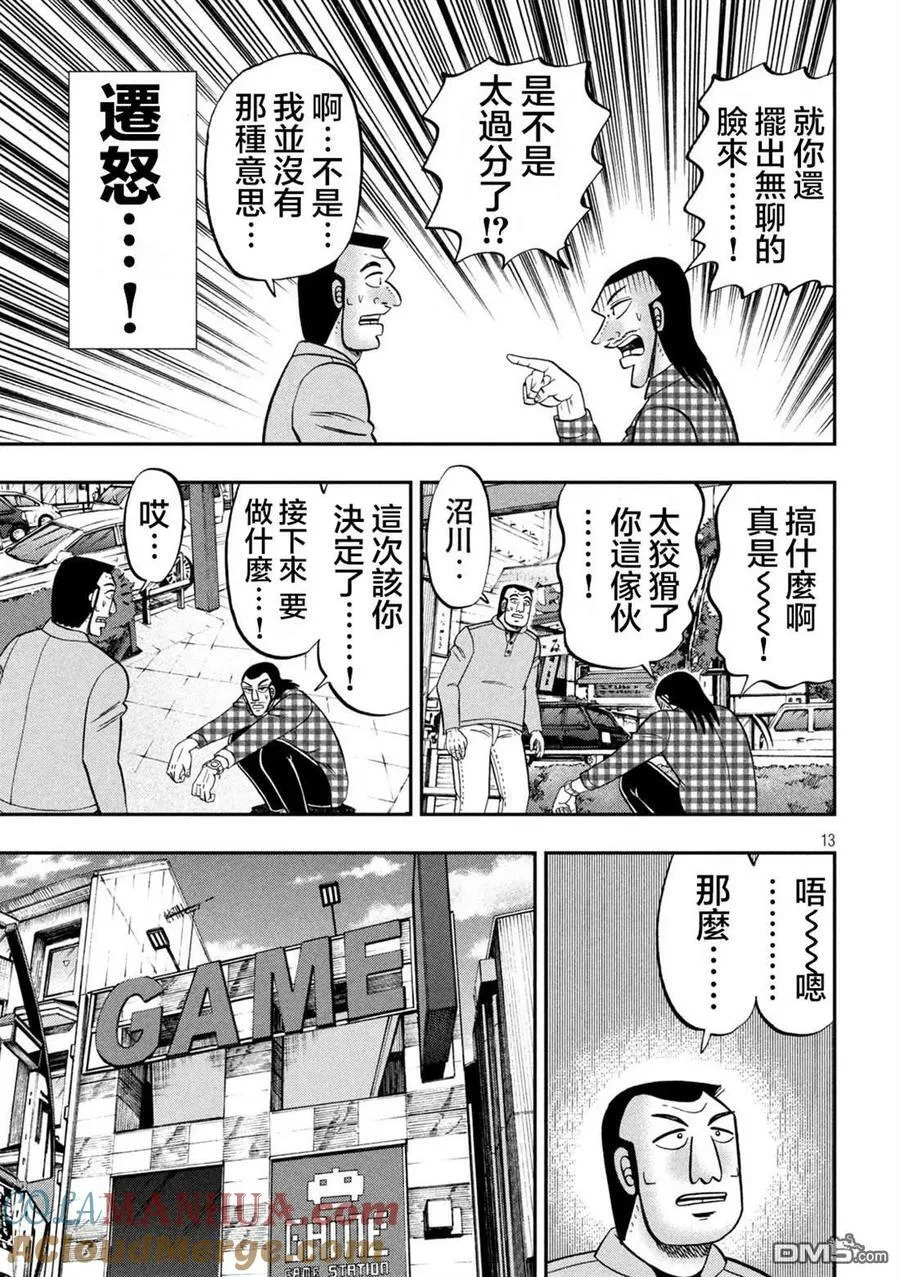 第126话 石沼 第13页