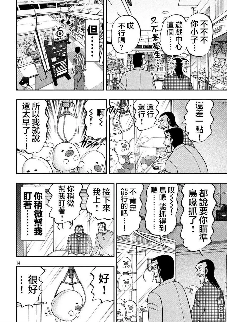 第126话 石沼 第14页
