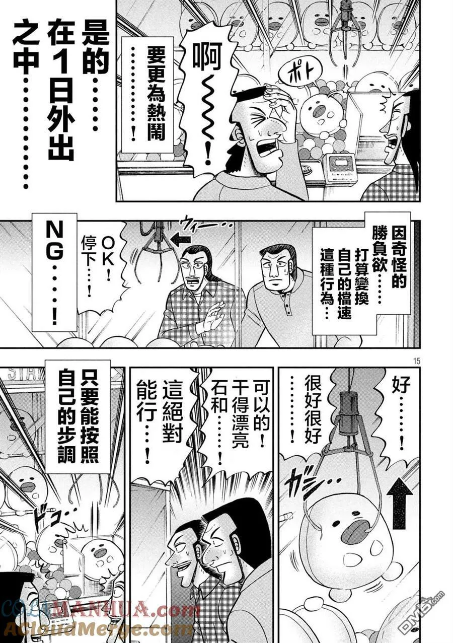 第126话 石沼 第15页