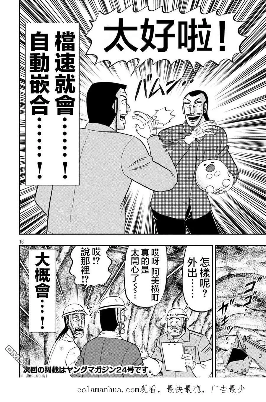 第126话 石沼 第16页
