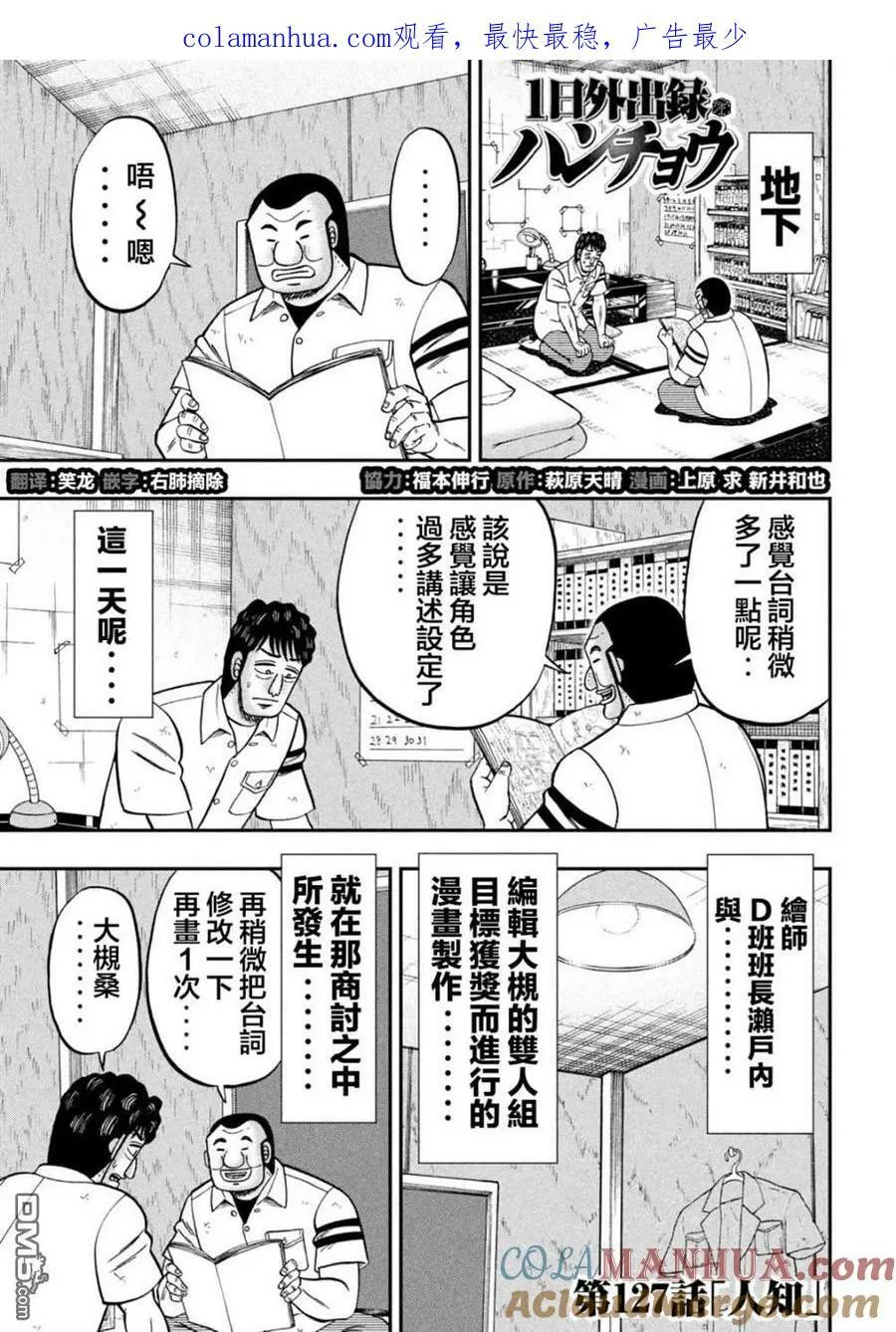第126话 石沼 第17页